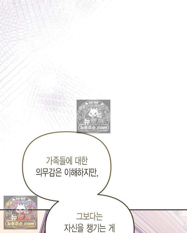 루벨파스트의 노예 58화 29