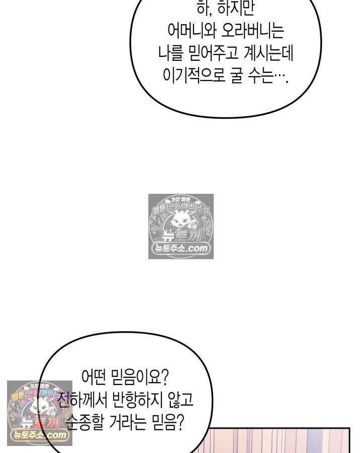 루벨파스트의 노예 58화 31