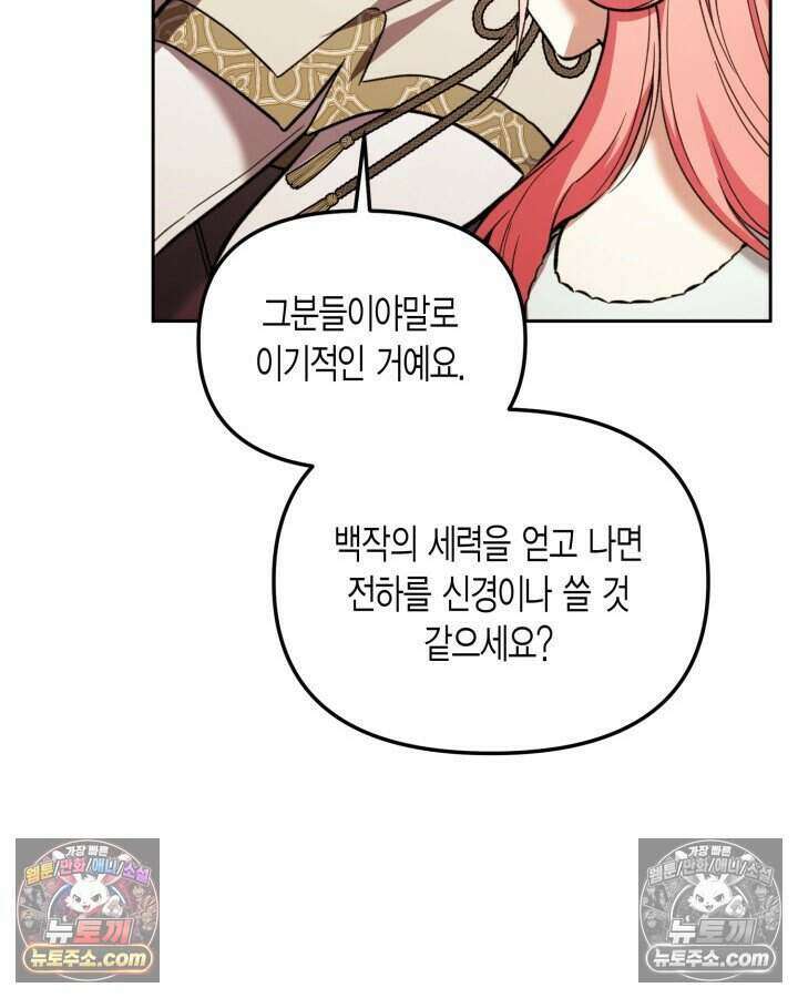 루벨파스트의 노예 58화 33