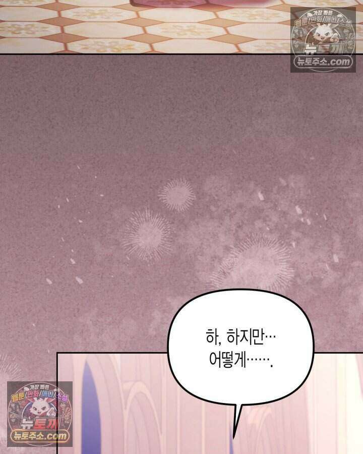 루벨파스트의 노예 58화 38