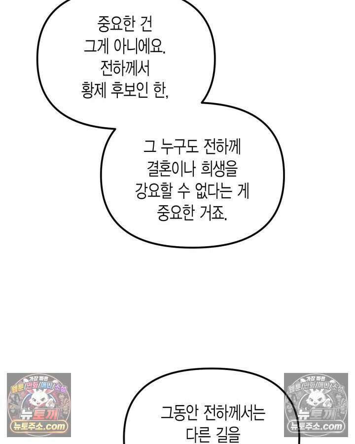 루벨파스트의 노예 58화 42