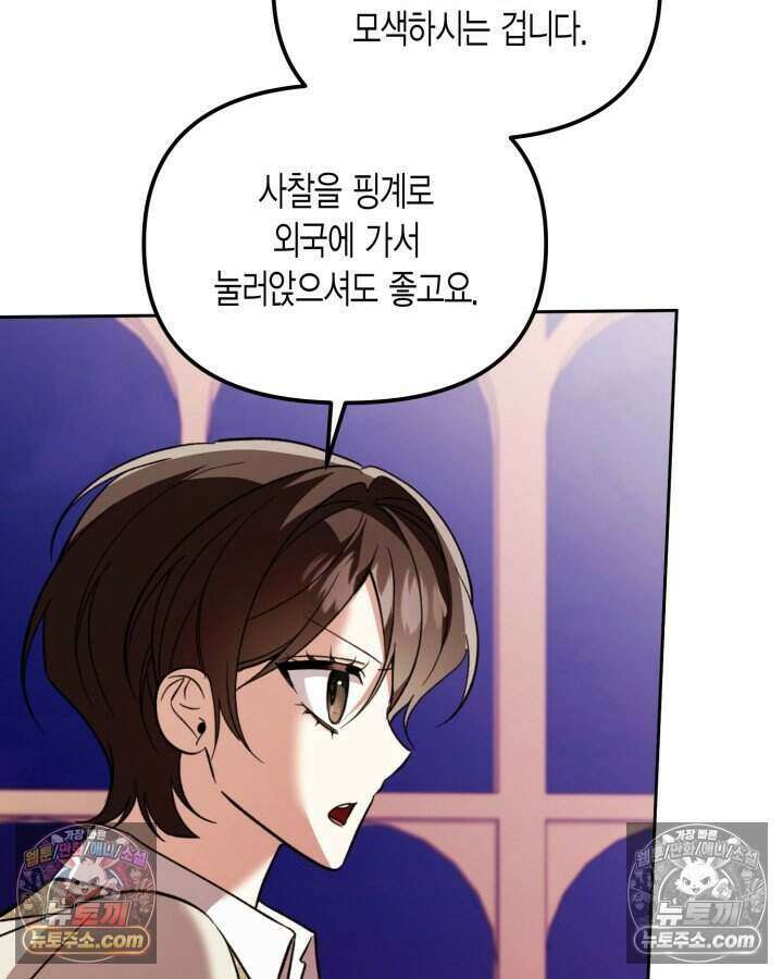 루벨파스트의 노예 58화 43