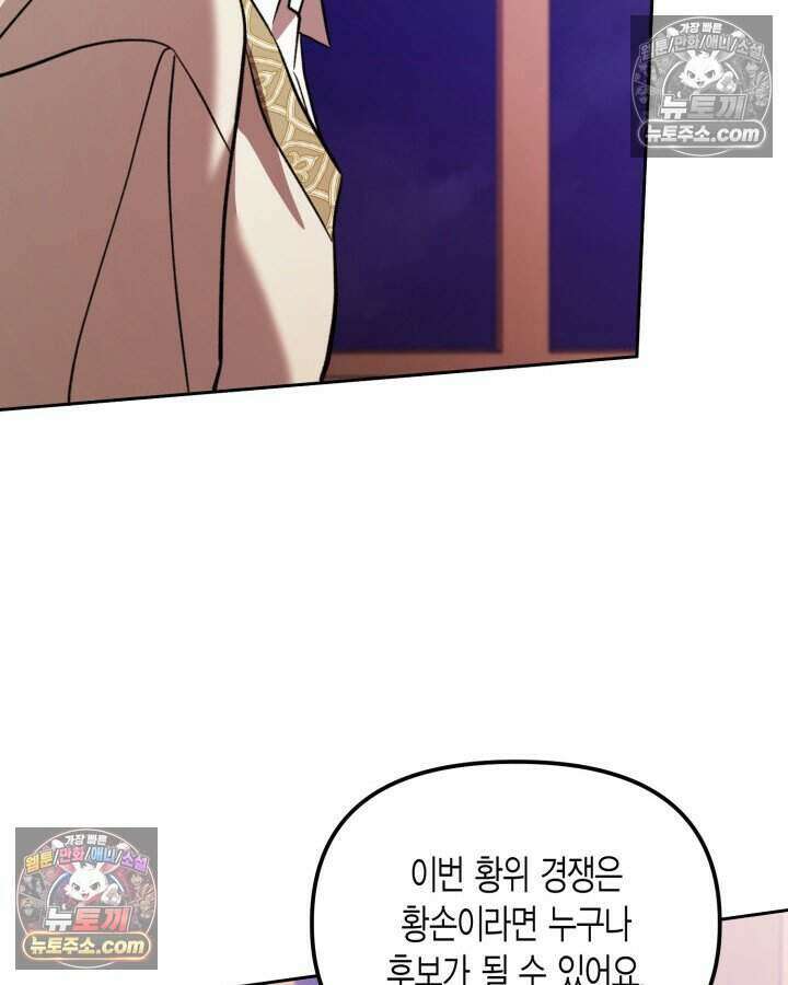루벨파스트의 노예 58화 44