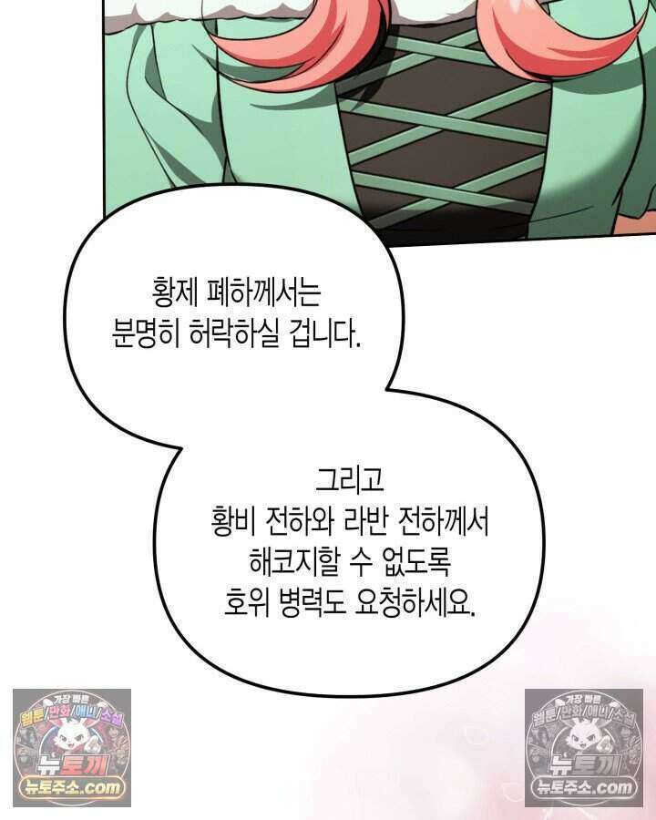 루벨파스트의 노예 58화 46