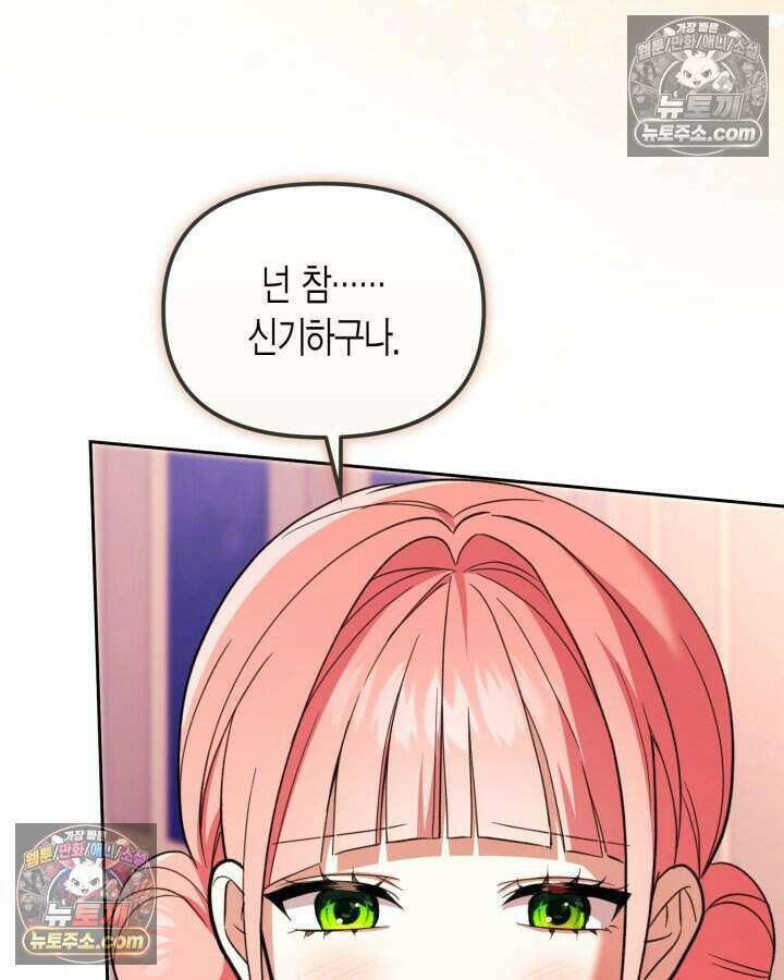 루벨파스트의 노예 58화 53