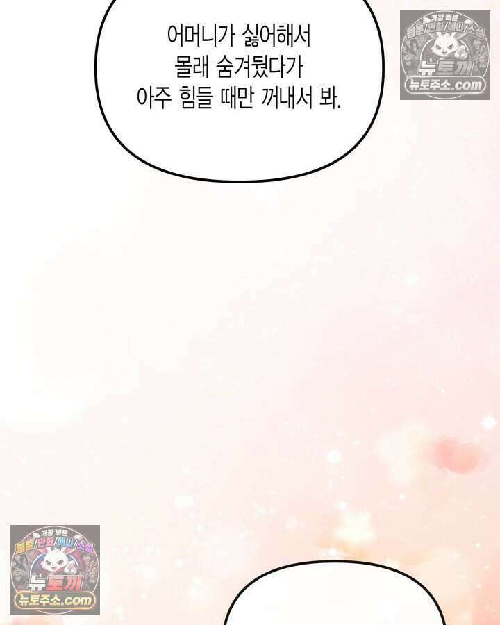 루벨파스트의 노예 58화 64