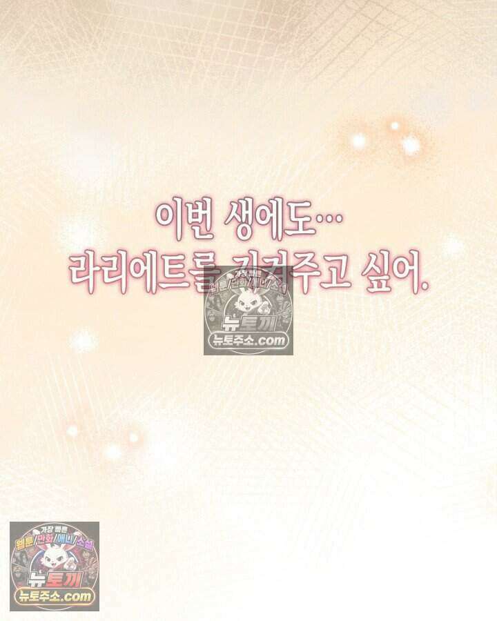 루벨파스트의 노예 58화 75