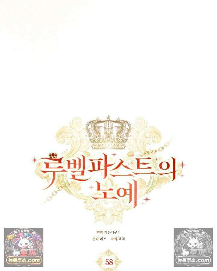 루벨파스트의 노예 58화 76