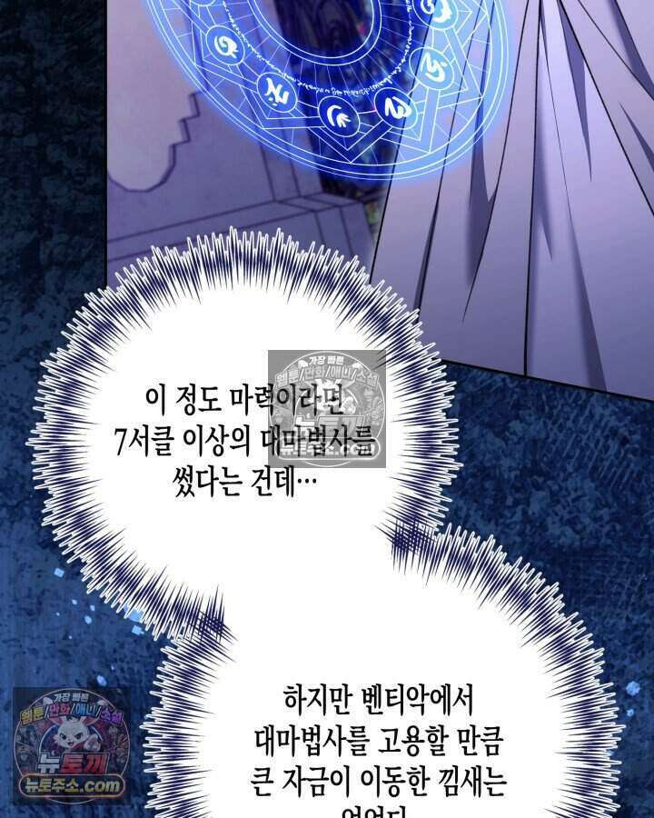 루벨파스트의 노예 58화 80