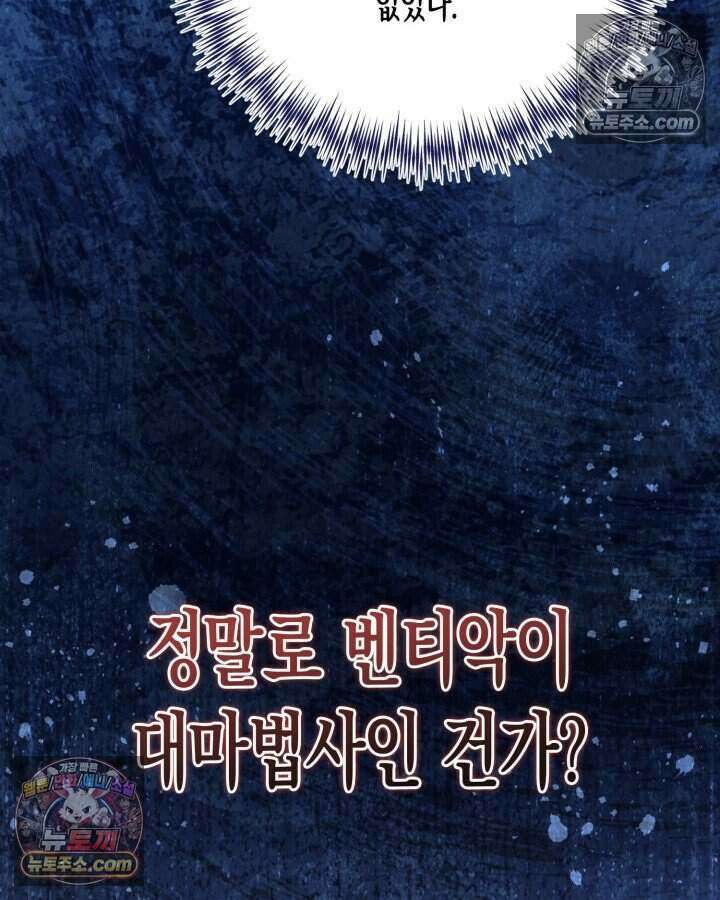 루벨파스트의 노예 58화 81