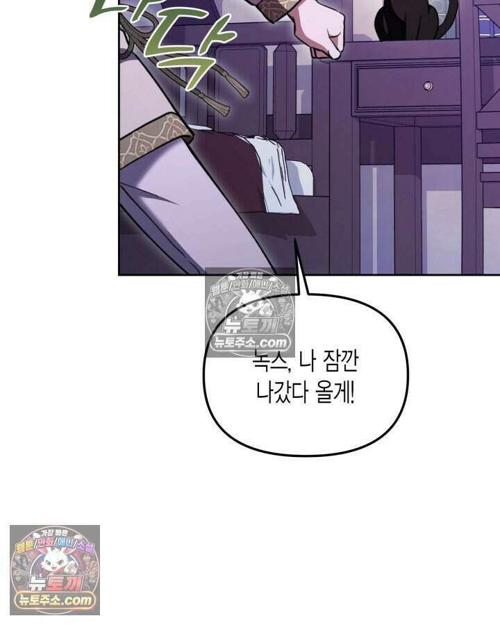 루벨파스트의 노예 58화 99
