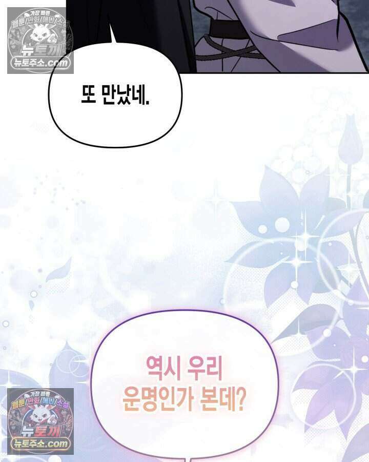 루벨파스트의 노예 58화 103