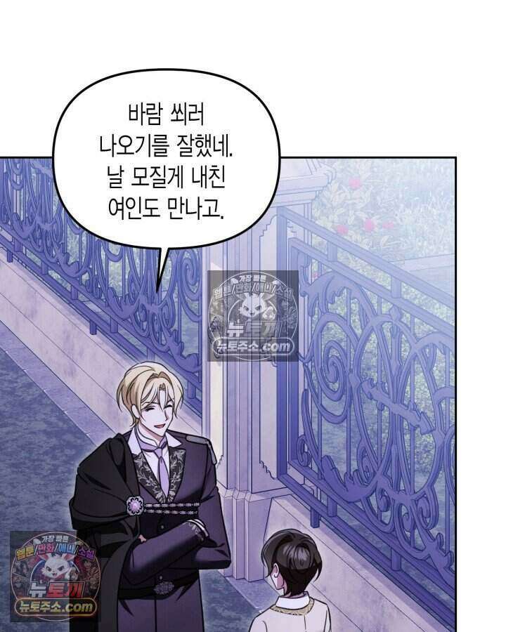 루벨파스트의 노예 58화 108