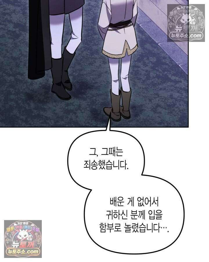루벨파스트의 노예 58화 109