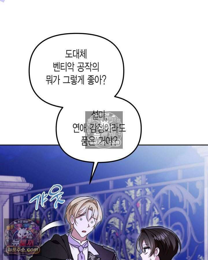 루벨파스트의 노예 58화 112