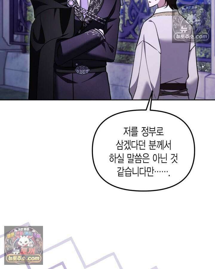 루벨파스트의 노예 58화 113