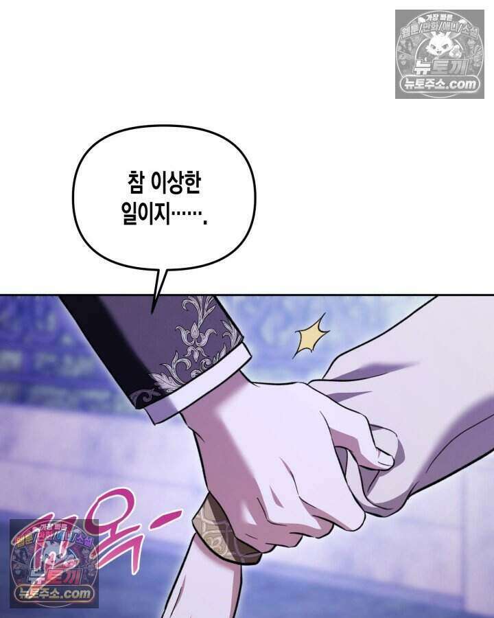 루벨파스트의 노예 58화 116