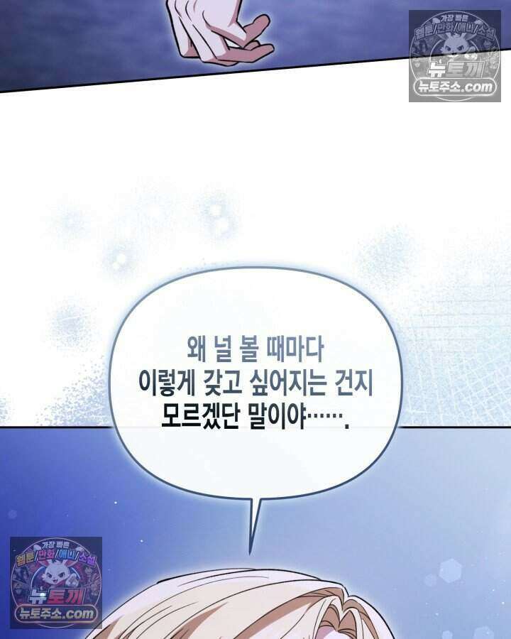 루벨파스트의 노예 58화 117