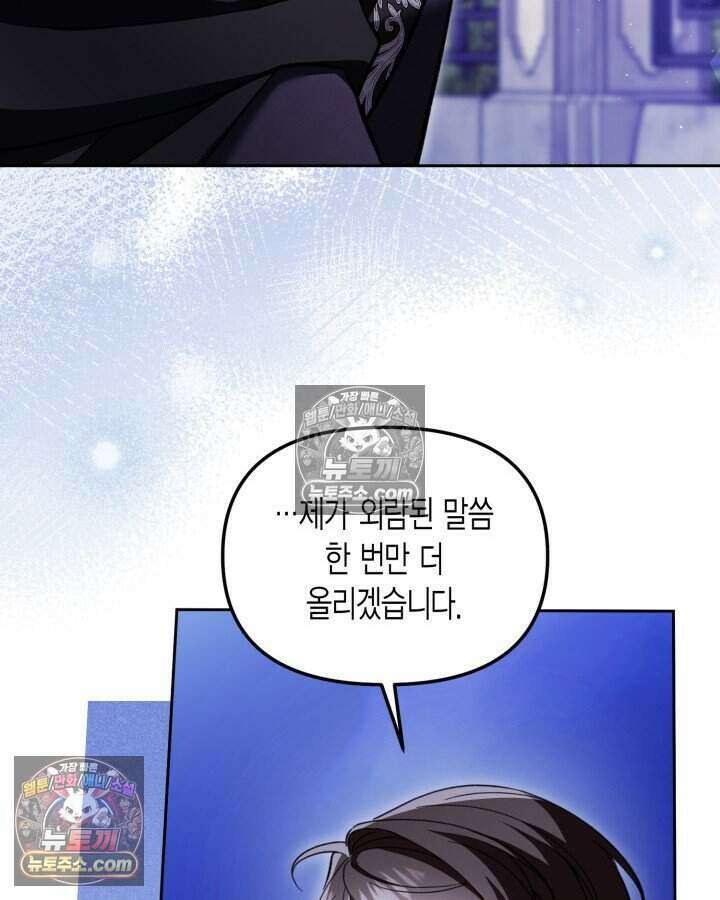 루벨파스트의 노예 58화 119