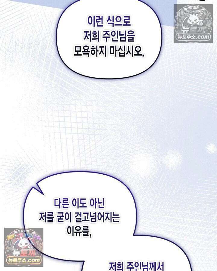 루벨파스트의 노예 58화 121