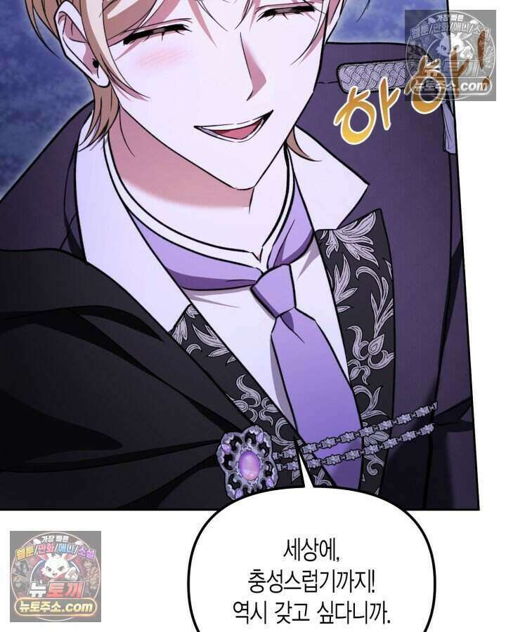 루벨파스트의 노예 58화 123