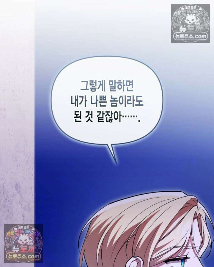 루벨파스트의 노예 58화 130