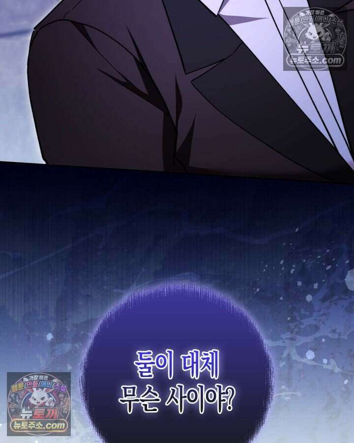 루벨파스트의 노예 58화 136