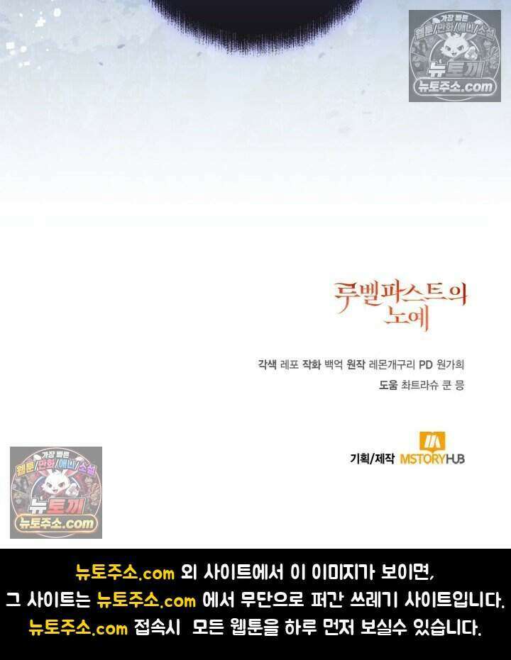 루벨파스트의 노예 58화 137
