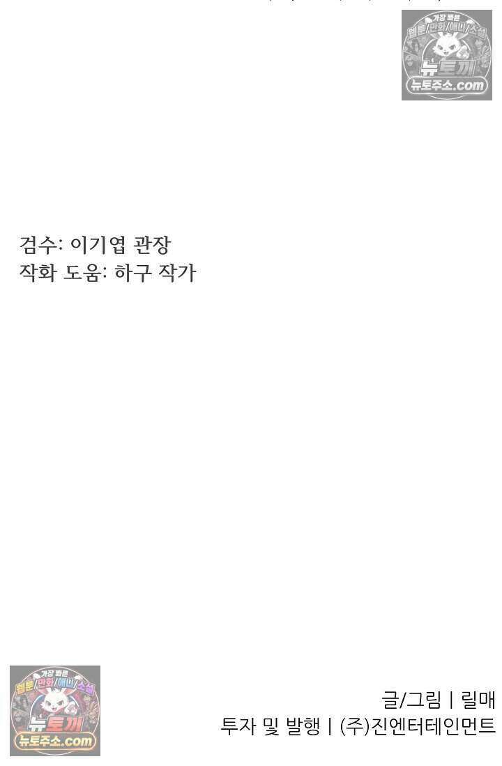 鬼신들린 그래플러 17화 115