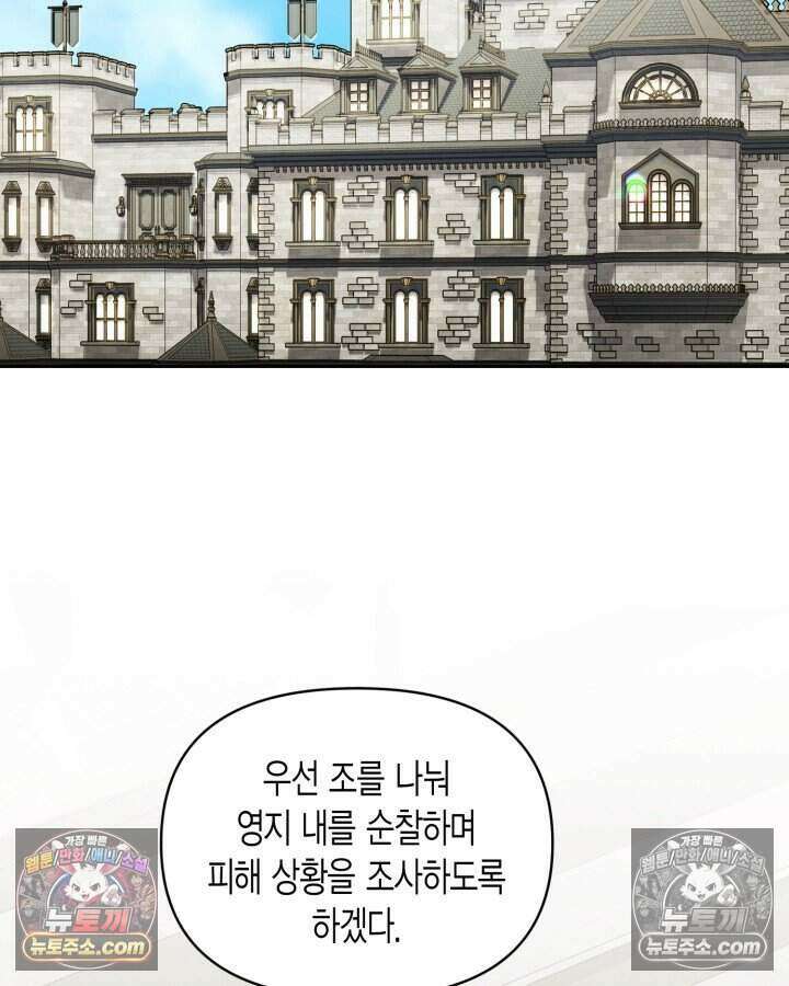 루벨파스트의 노예 67화 2