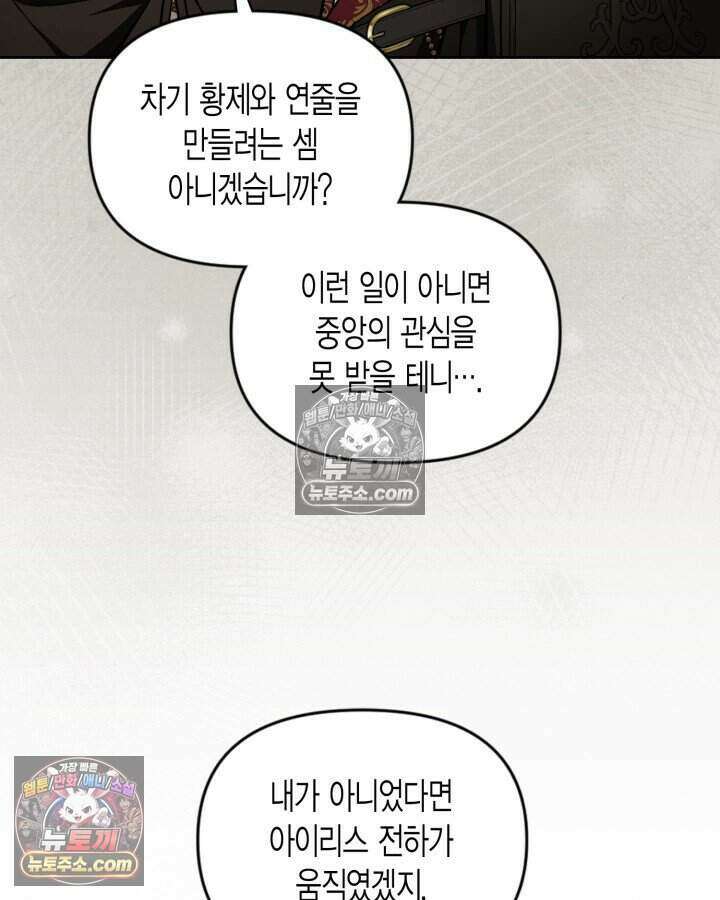루벨파스트의 노예 67화 7