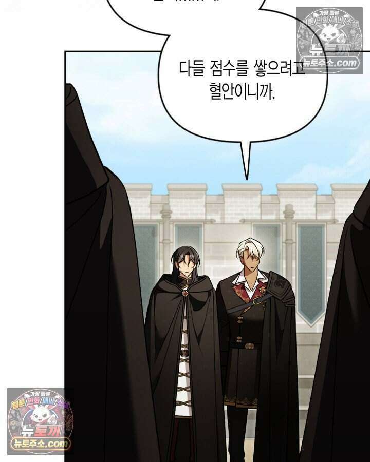 루벨파스트의 노예 67화 8