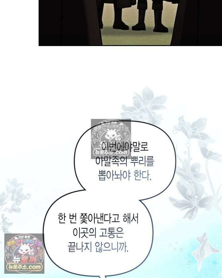 루벨파스트의 노예 67화 9