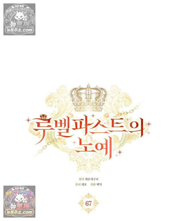 루벨파스트의 노예 67화 18