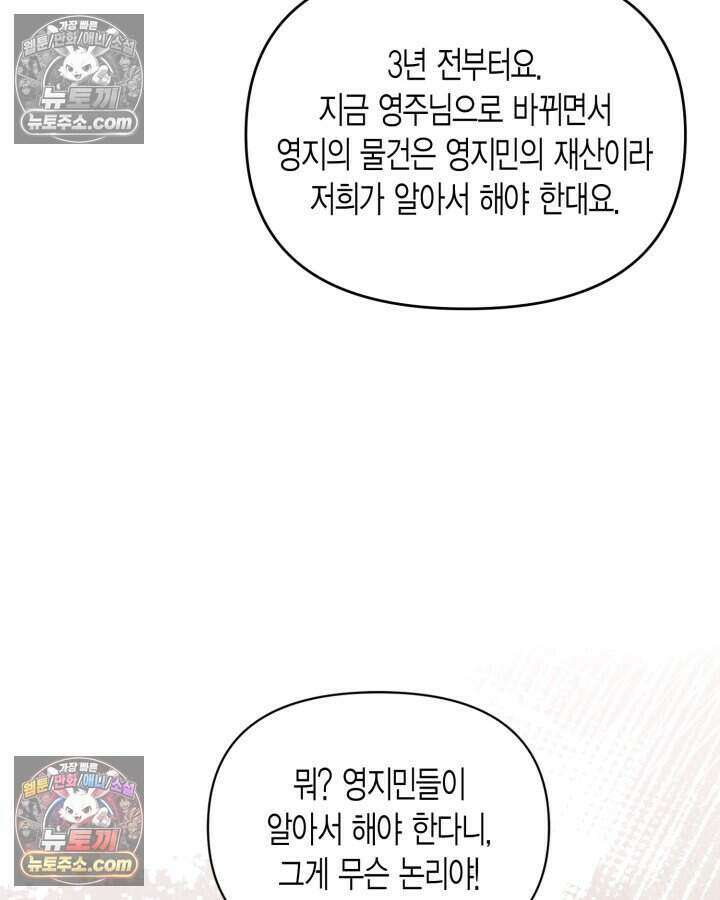 루벨파스트의 노예 67화 24
