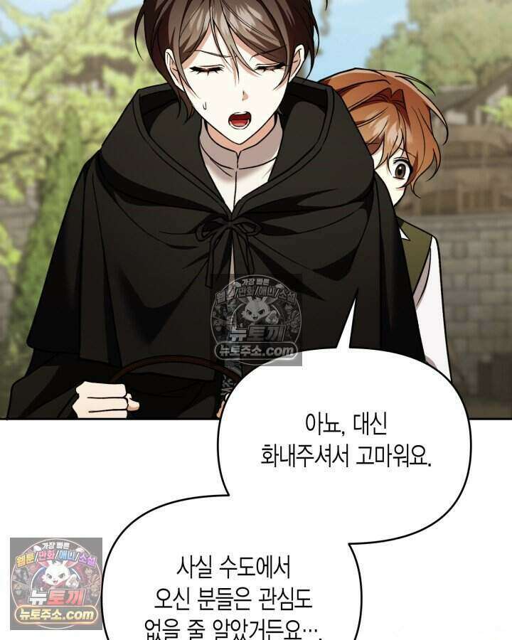 루벨파스트의 노예 67화 27
