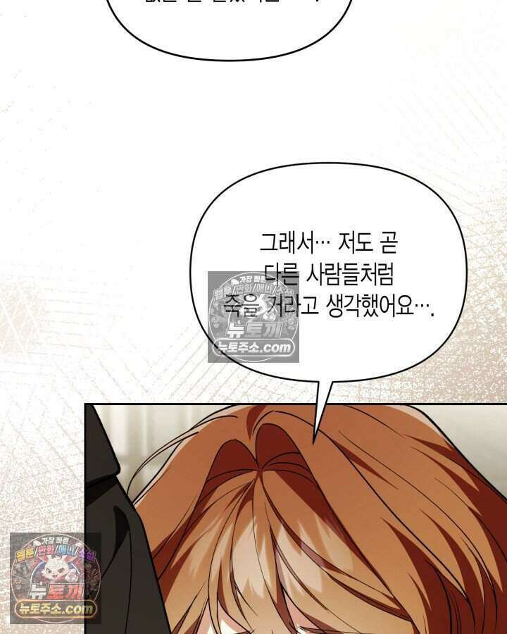 루벨파스트의 노예 67화 28
