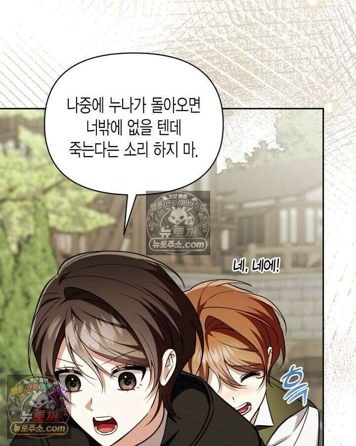 루벨파스트의 노예 67화 30
