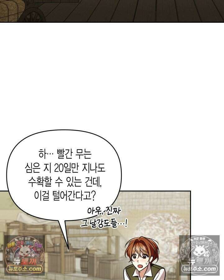 루벨파스트의 노예 67화 33