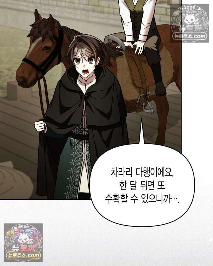 루벨파스트의 노예 67화 34