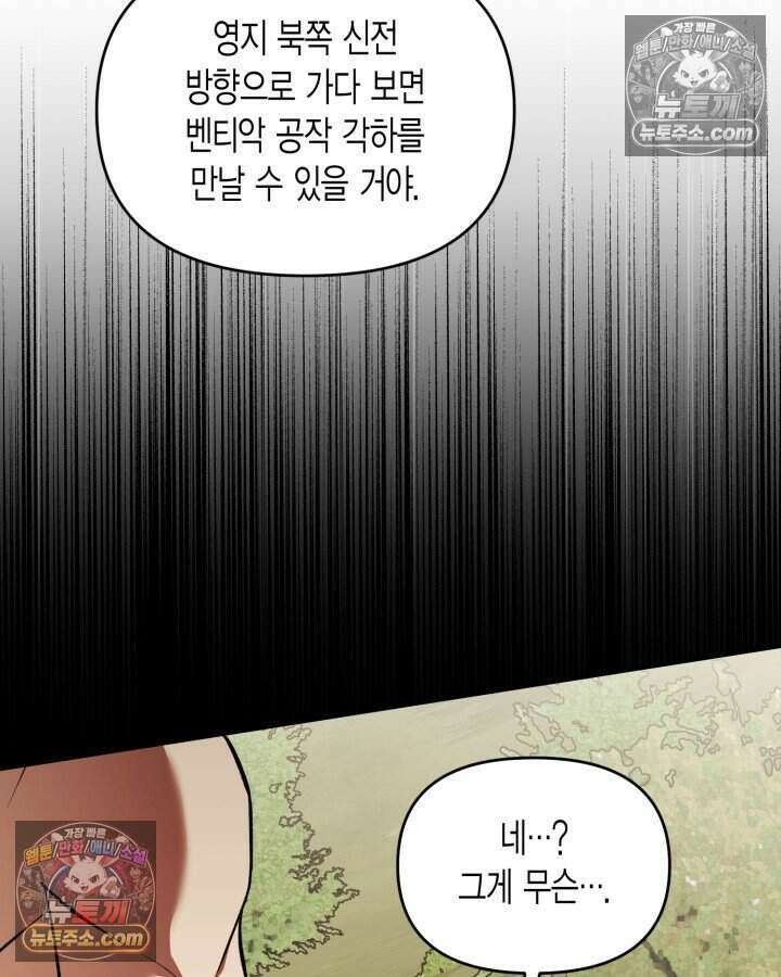 루벨파스트의 노예 67화 41