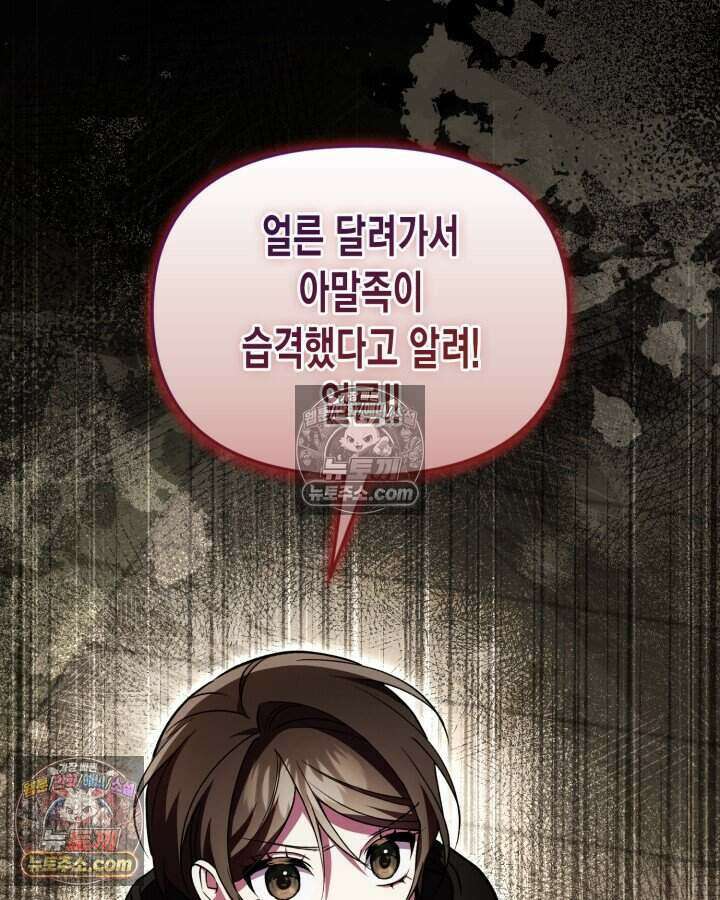 루벨파스트의 노예 67화 43