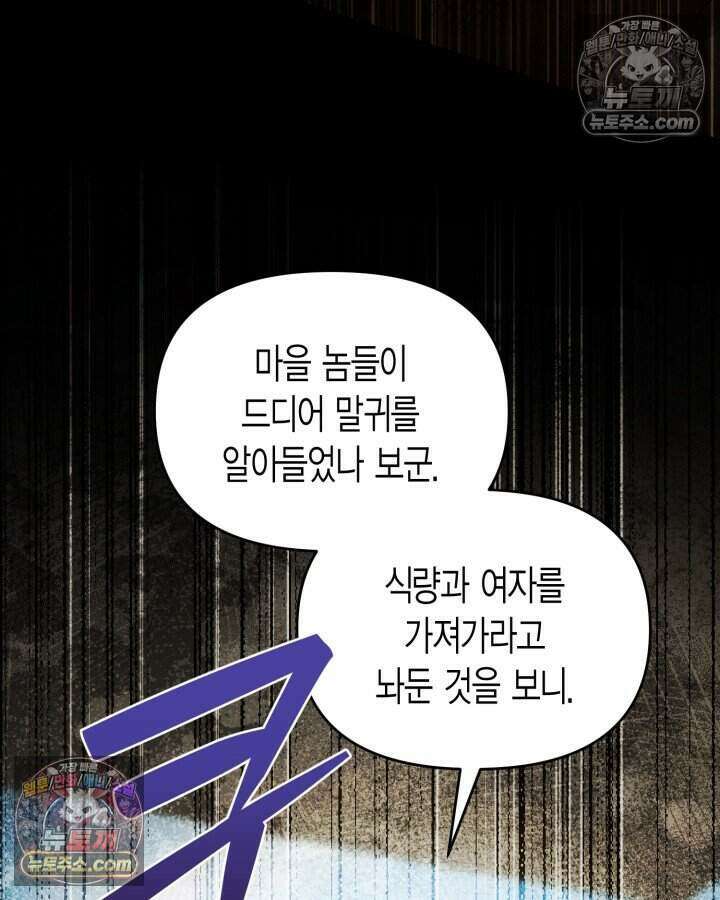 루벨파스트의 노예 67화 46