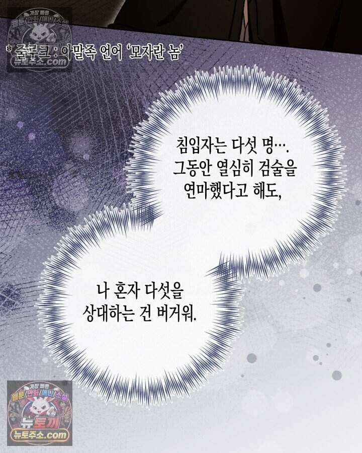 루벨파스트의 노예 67화 52