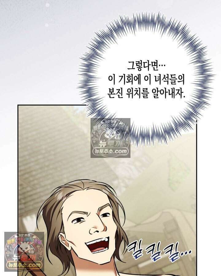 루벨파스트의 노예 67화 53