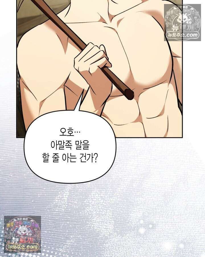 루벨파스트의 노예 67화 54