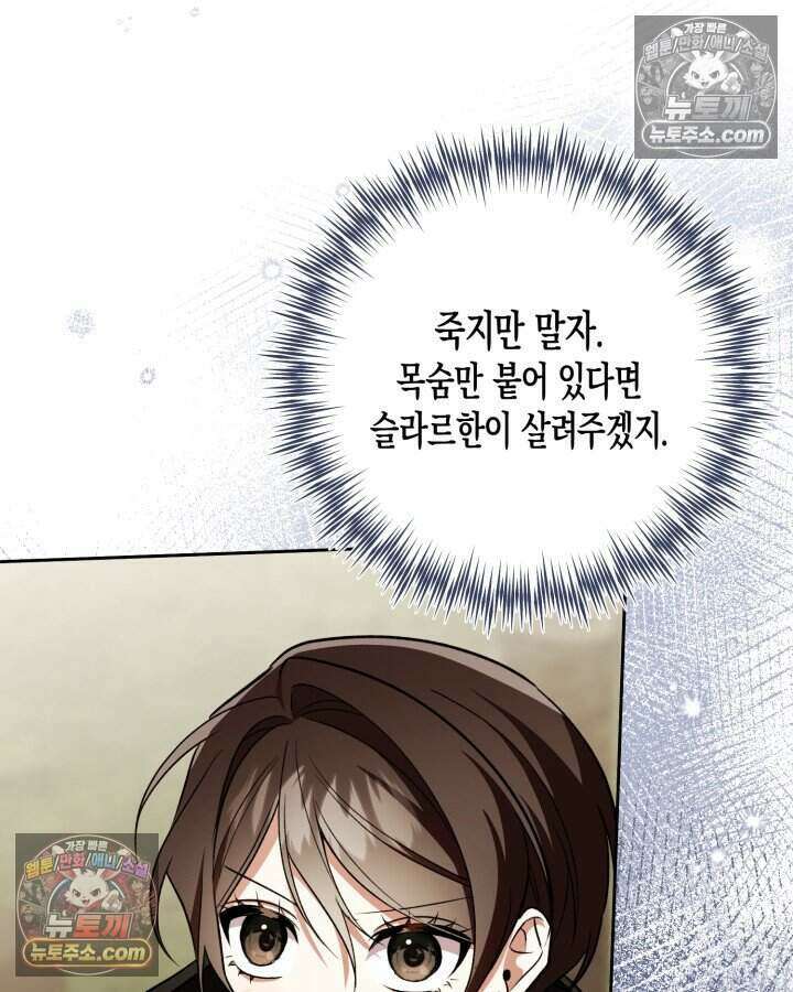 루벨파스트의 노예 67화 56
