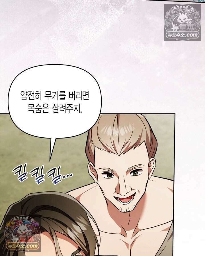 루벨파스트의 노예 67화 61
