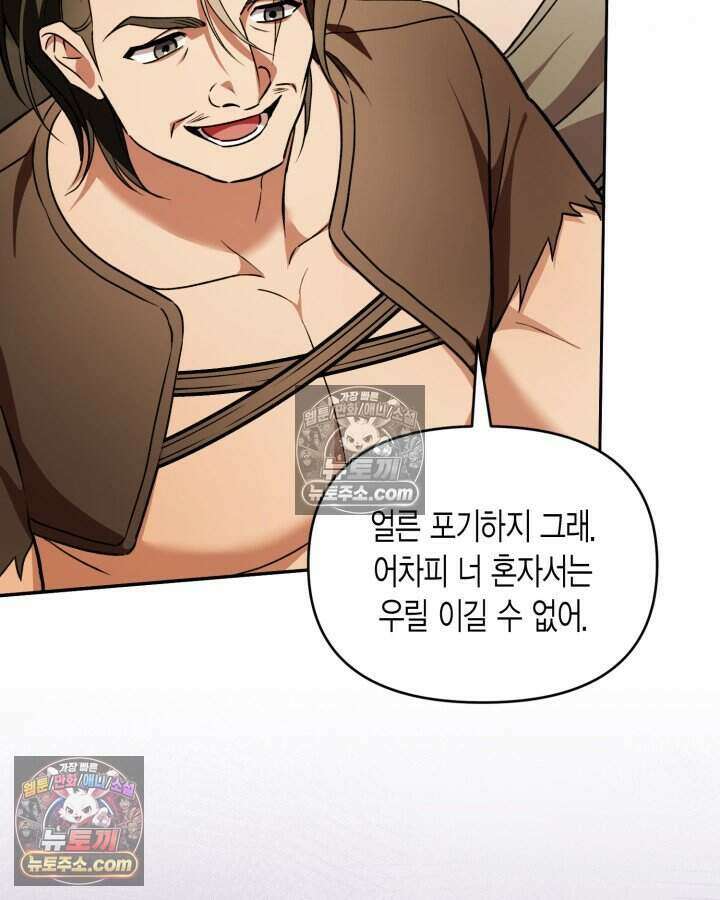 루벨파스트의 노예 67화 62