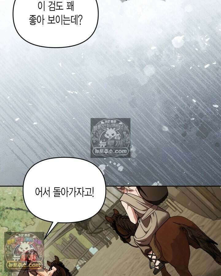 루벨파스트의 노예 67화 68